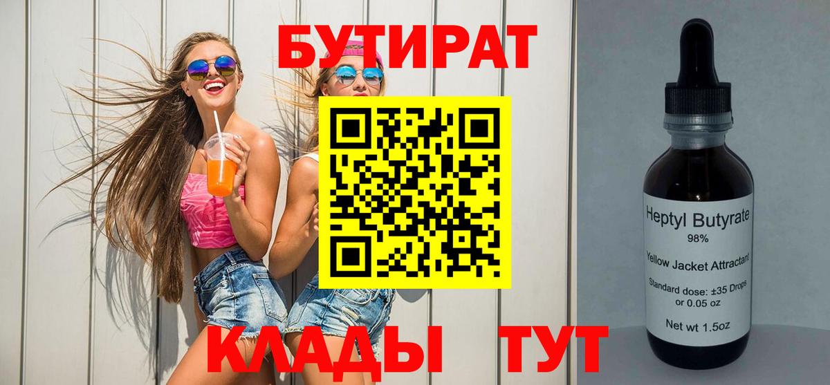 Бутират вода Камышлов
