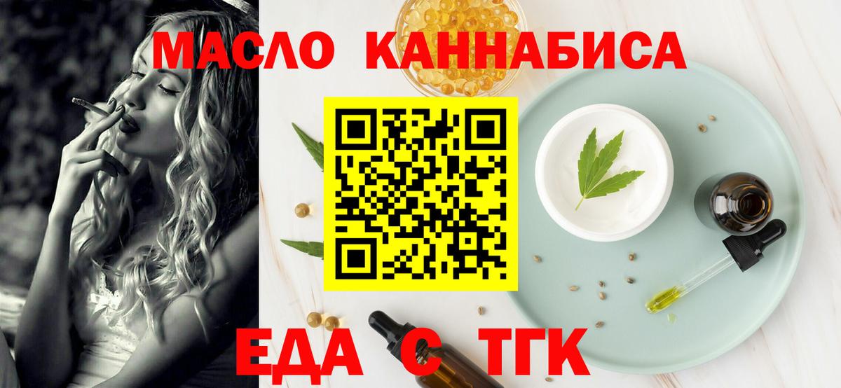Еда ТГК конопля  Вход с VPN  Камышлов 