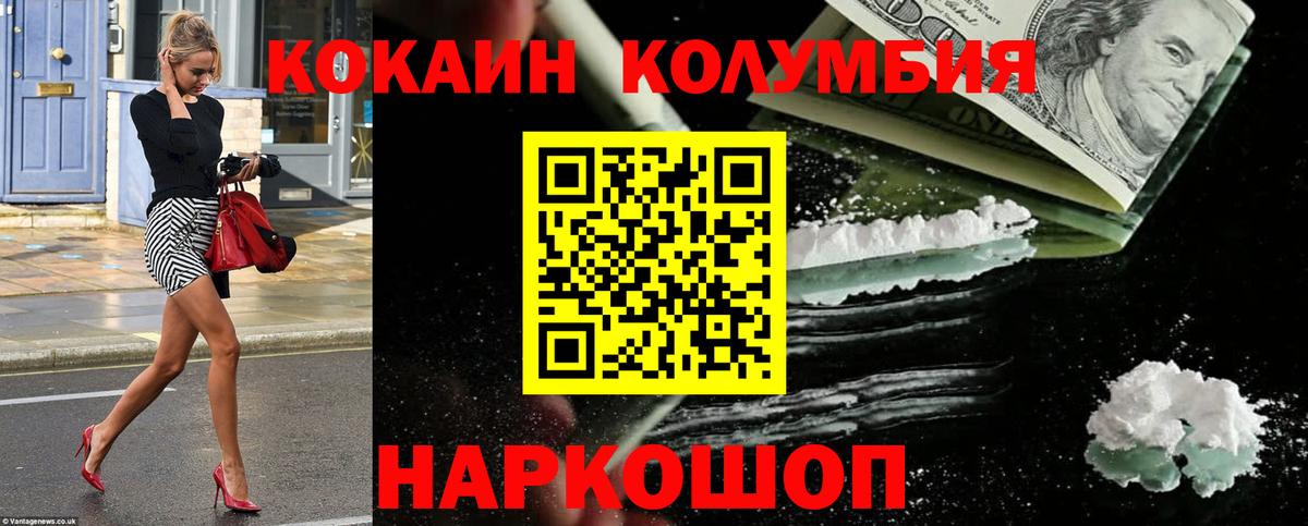 Камышлов  где продают   КОКАИН  Вход с VPN  КОКАИН Columbia 