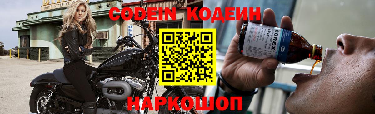 Кодеин Purple Drank  Вход с VPN  Камышлов 