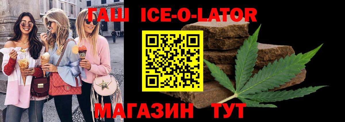 Гашиш ice o lator  Гашиш убойный  Вход с VPN  ГАШ  Камышлов 