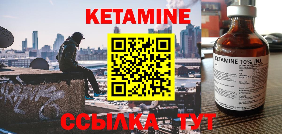 КЕТАМИН ketamine Камышлов